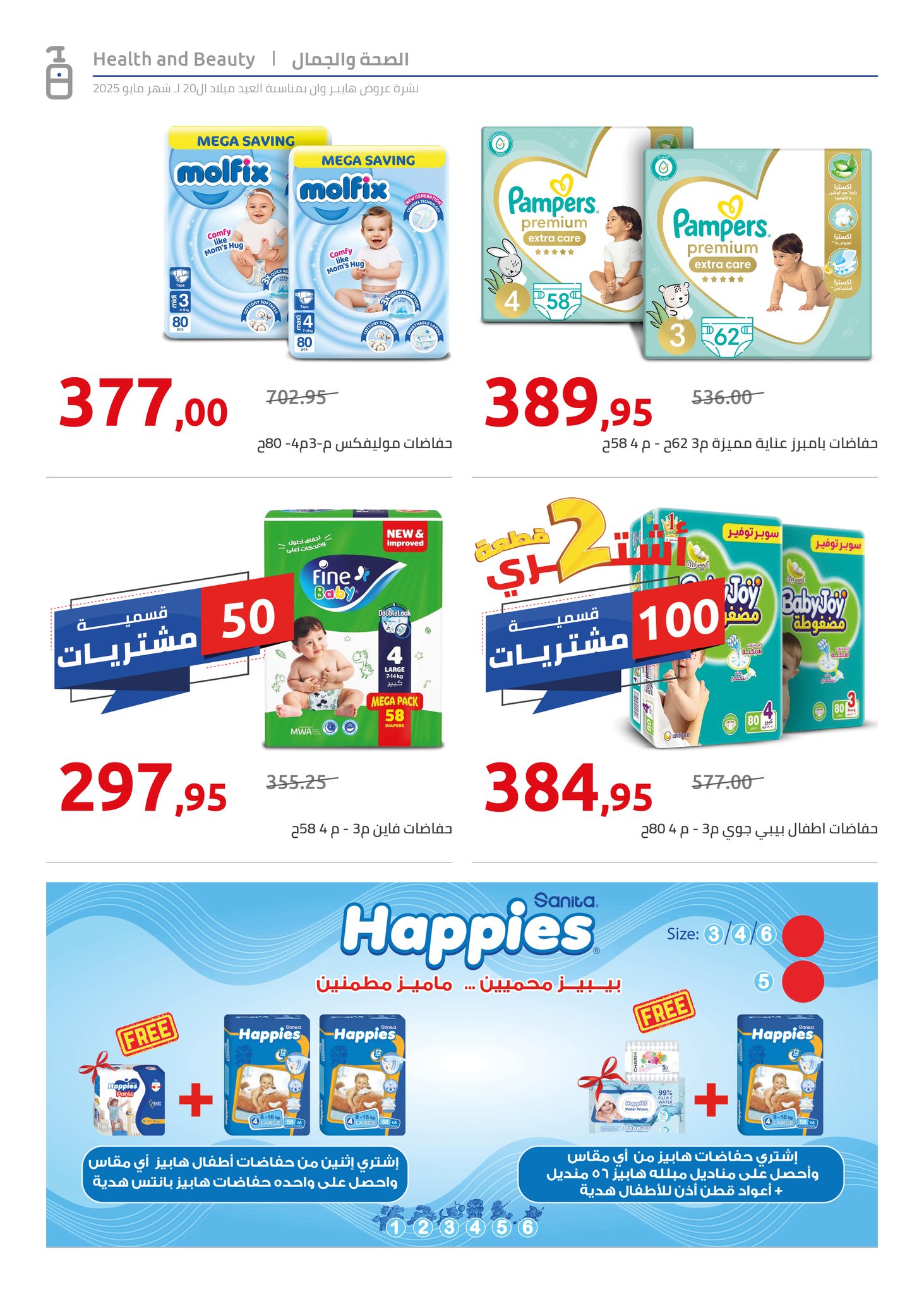hyper-one offers from 28may to 2may 2025 عروض هايبر وان من 28 مايو حتى 2 مايو 2025 صفحة رقم 36